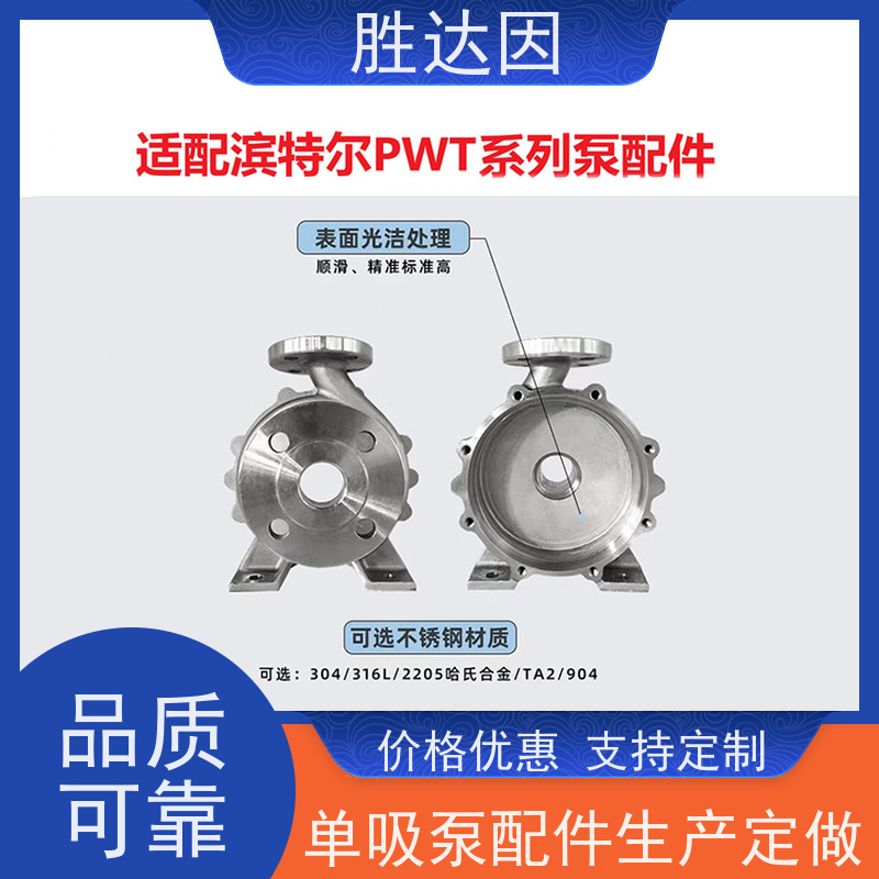 pentair滨特尔 高压泵 PWT65-50-125SPWT80-50-315S 系列双吸泵配件生产定做 合金材质 