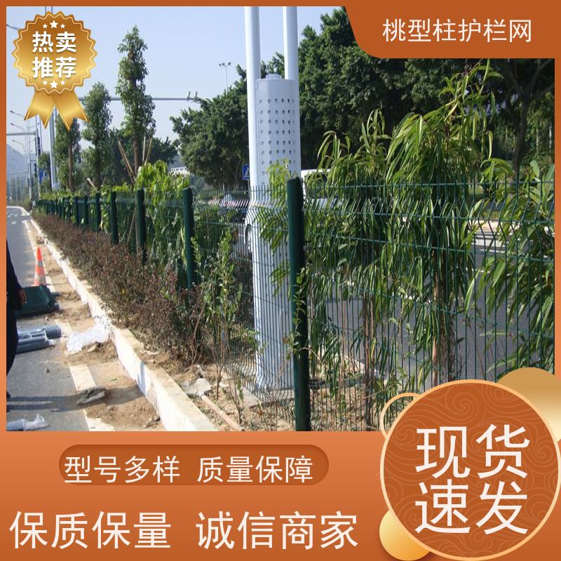 三角折弯护栏网桃型柱绿色铁丝网道路隔离网耐磨