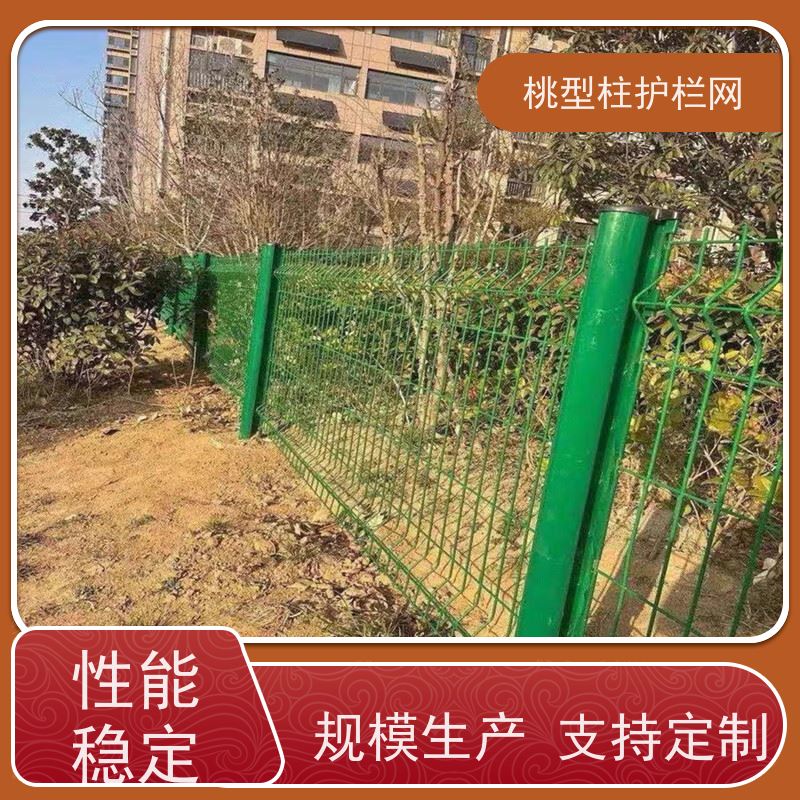 桃型柱道路护栏德瑞克斯隔离栅圈地三角折弯围栏网抗老化