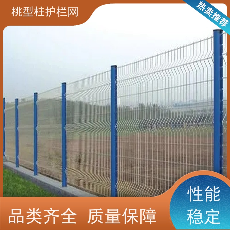 三角折弯护栏网公园桃型柱隔离网战斧式立柱围栏耐磨