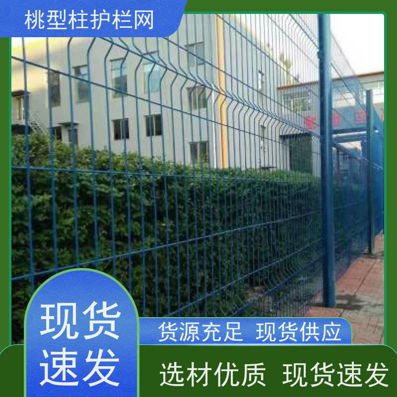 德瑞克斯护栏网公园桃型柱隔离网战斧式立柱围栏抗老化
