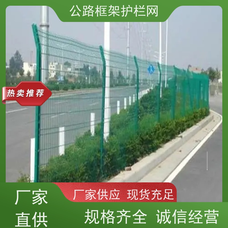 定制款围网 道路防护栅栏 公路绿色框架护栏 园林果园养殖隔离网