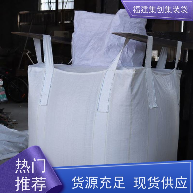 1.5吨敞口平底 易于搬运 物流运输吨袋 三天交货 
