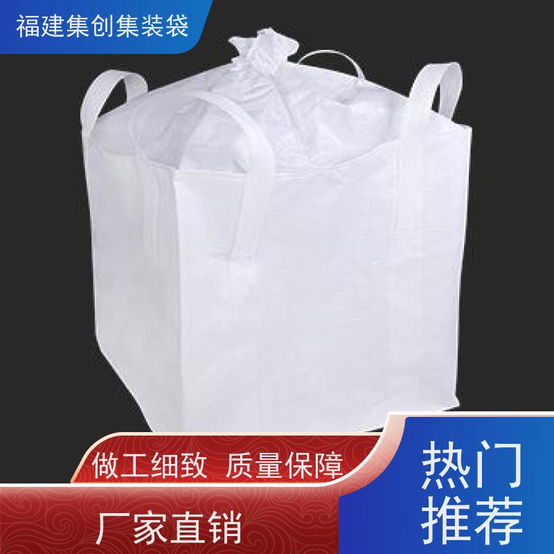 1.5吨敞口平底 易于搬运 全新C型导电吨袋 承重1-3吨