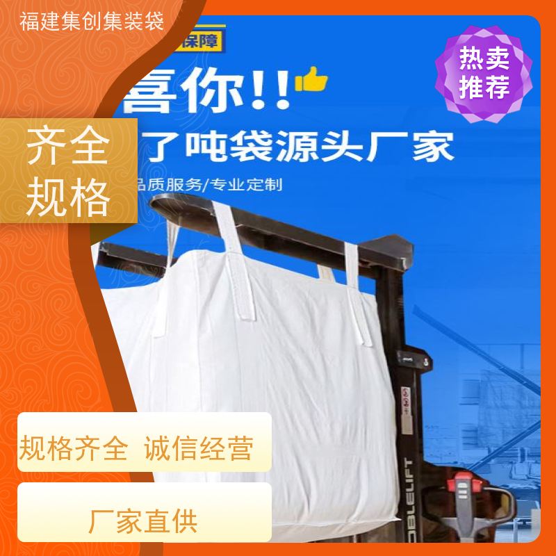 生产四吊兜底吨袋 支持定制 防渗漏包袋源头厂家 可用于出口可以 