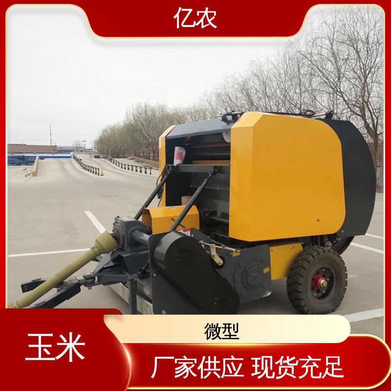 亿农杆打捆捆机 专业农场设备 高效秸杆收集工具