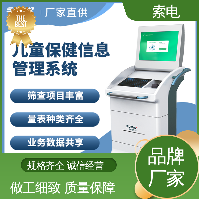 立体C型机身 儿童保健信息管理系统 丰富 过程简易化 索电