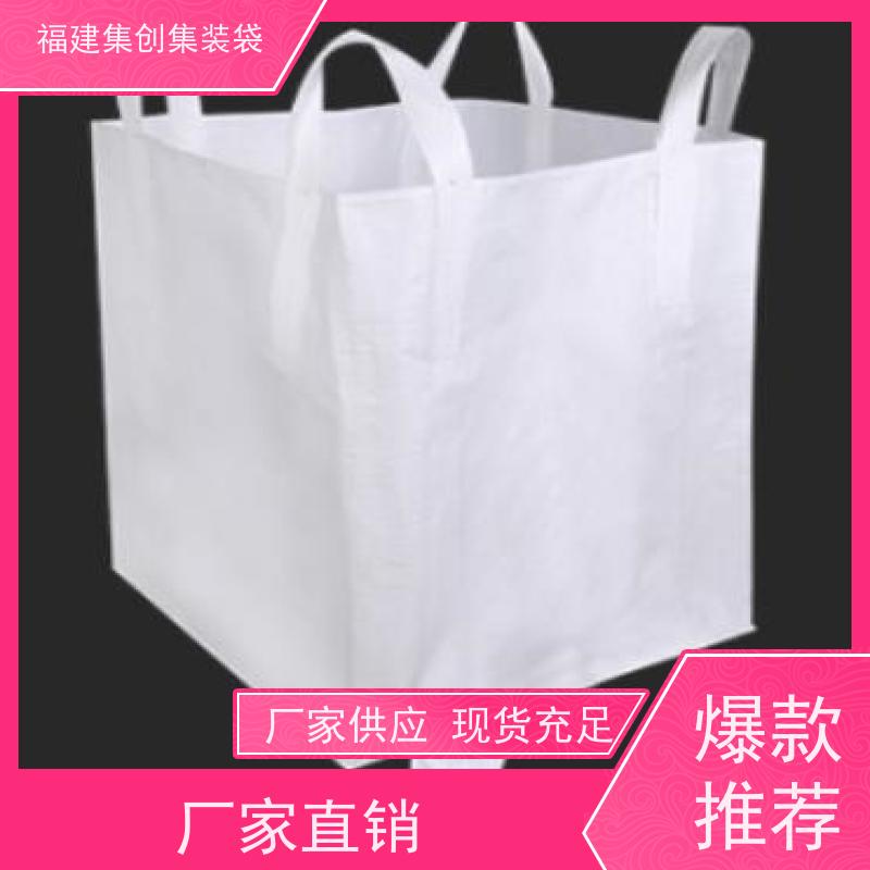 塑料柔性集装袋 易于搬运 物流运输吨袋 源头厂家定制 