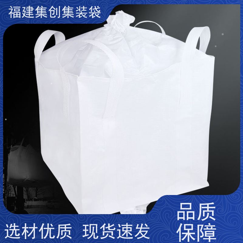 1.5吨敞口平底 响应率高 全新C型导电吨袋 环保