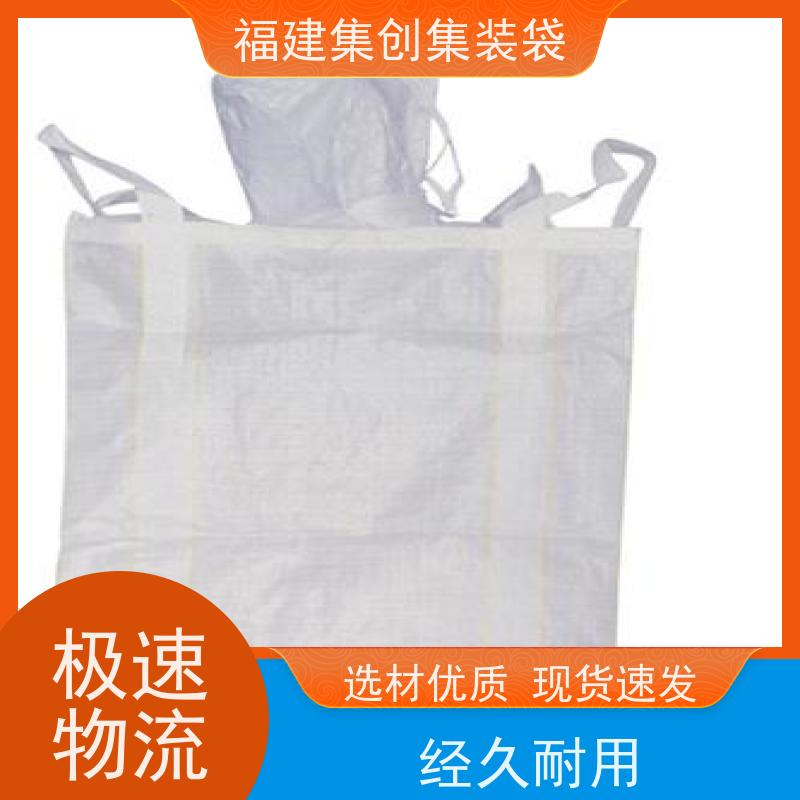 集创塑业吨包袋 款式齐全 矿石矿粉集装袋 美观耐用 