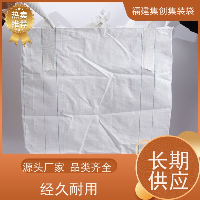 透气吨包袋 加强型承重吨袋 防静电集装袋 三天交货 