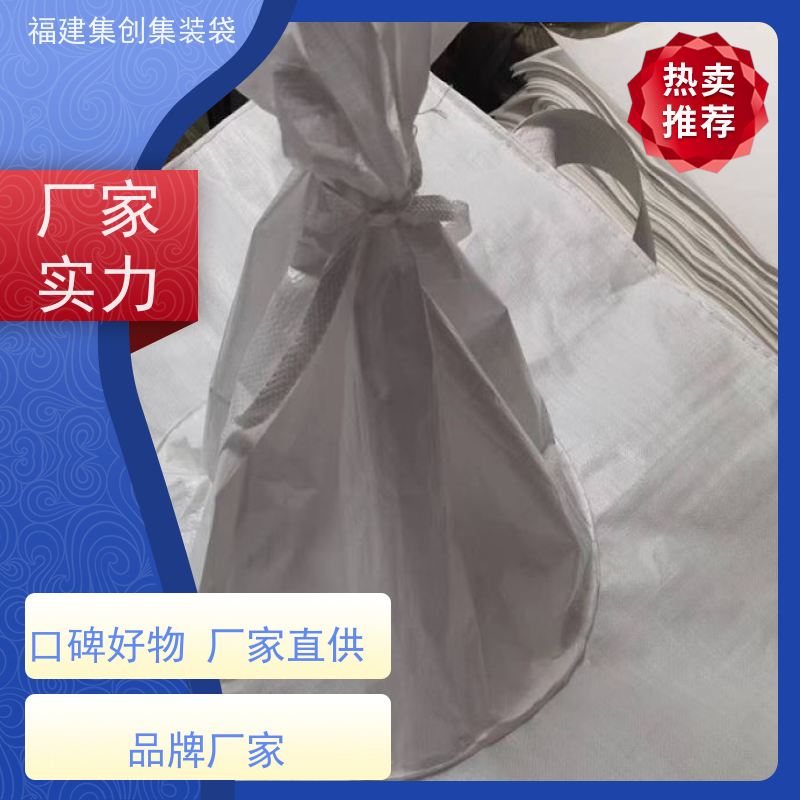 1.5吨敞口平底 支持定制 蓝色白色吨袋 厂家供应