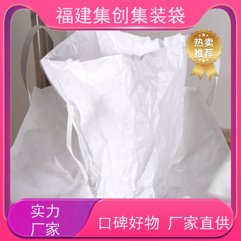 集创塑业吨包袋 库存充足 全新C型导电吨袋 承重1-3吨