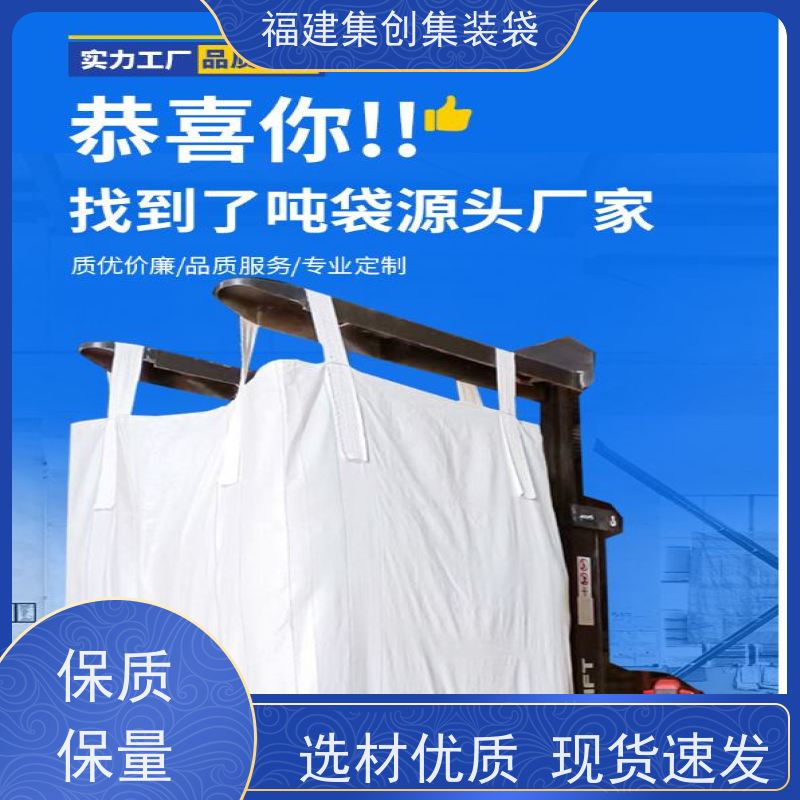 集创塑业吨包袋 加强型承重吨袋 90*90*100集装袋 美观耐用 