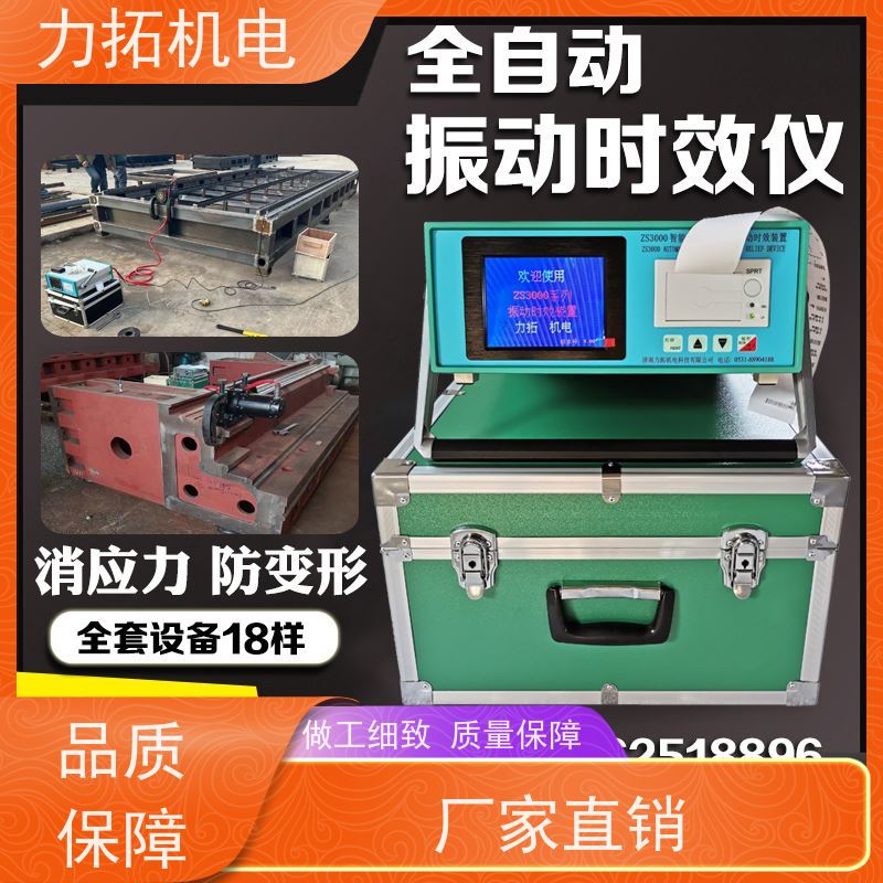 力拓 振动时效设备 提高机械精度 金属应力消除机