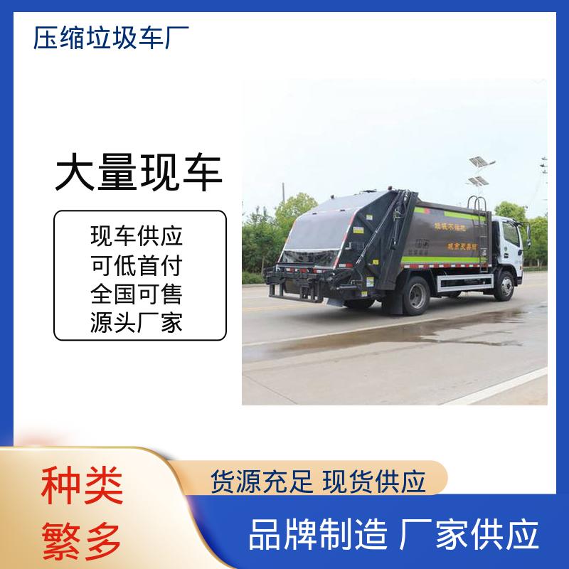 东风 12方 压缩式垃圾车 终身质保 售后可靠 操作方便带自卸功能