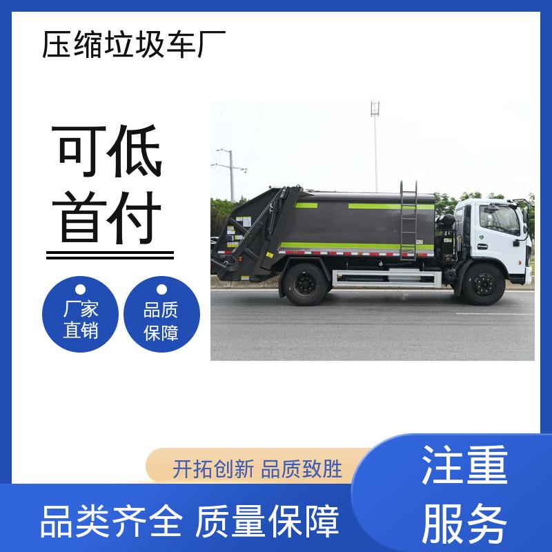 福田 15方 压缩垃圾车 厂家直售 现车直发 安心购车一条龙服务