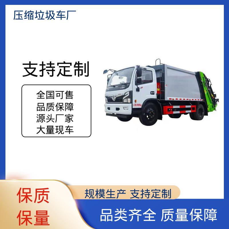 程力 5方 压缩垃圾车 全国售后 品质可靠 油缸加粗 承载力强