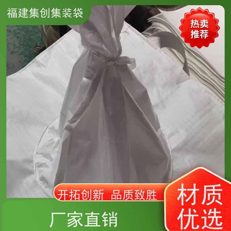 吨袋批发 防水防漏 十字兜底上料口吨包袋 源头厂家定制 
