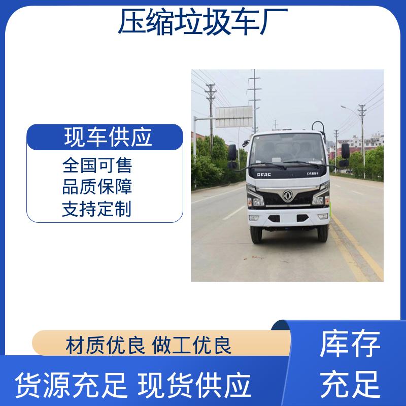 东风 小型 垃圾清运车 厂家定做 生产快 操作方便带自卸功能