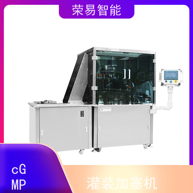 荣易智能 全自动 预充式注射器用真空加塞机 预灌封罐装机