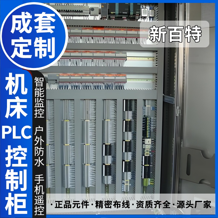 plc电机控制柜 污水自动化配电箱 PLC柜系统变频调速