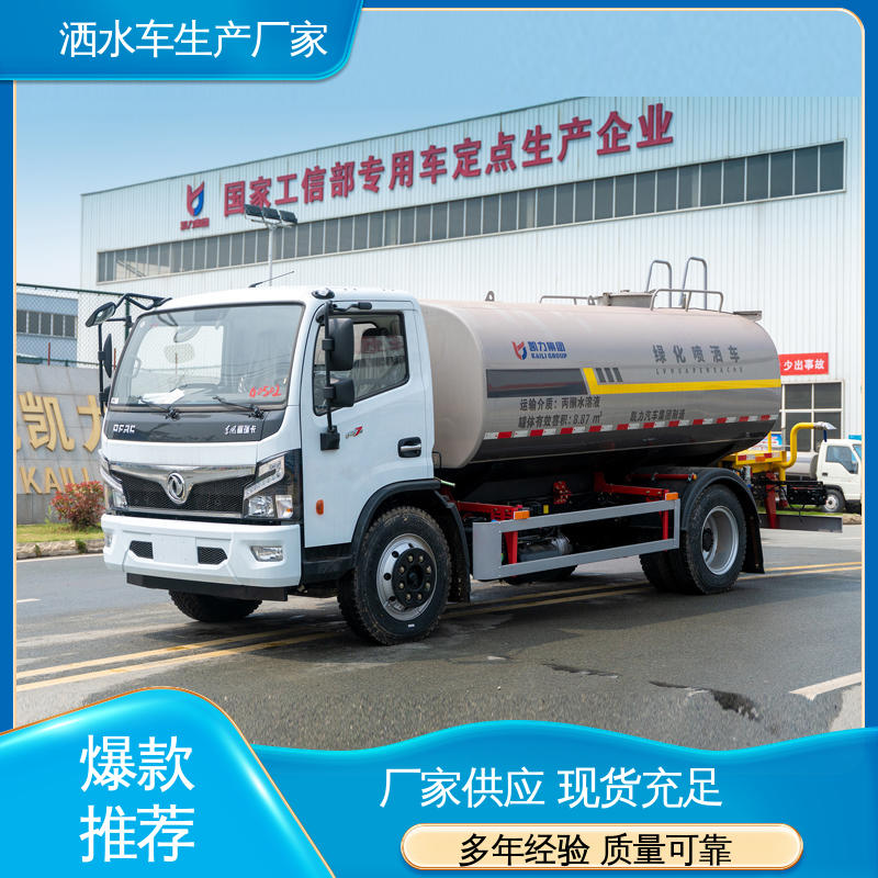 终身质保 售后可靠 10方 混动洒水车 防灰尘扬起 减少污染 国六东风