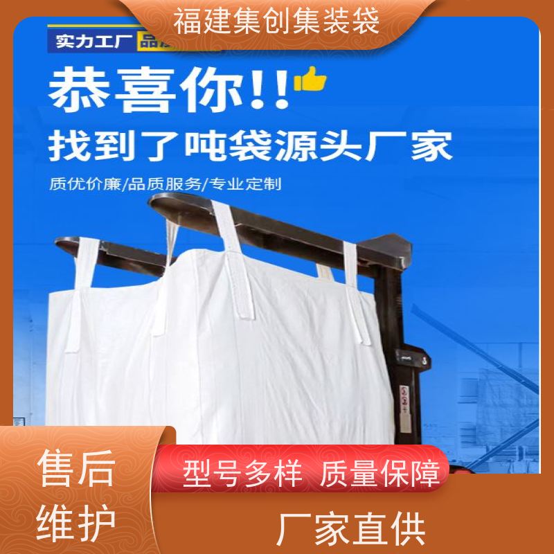 集创塑业吨包袋 免费设计打样 矿石矿粉集装袋 加厚防水 
