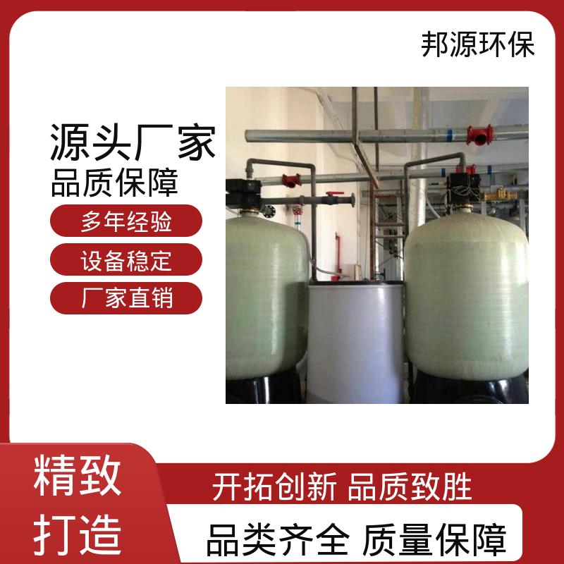 邦源环保 大型软水设备 占地面积小 碳钢防腐耐用