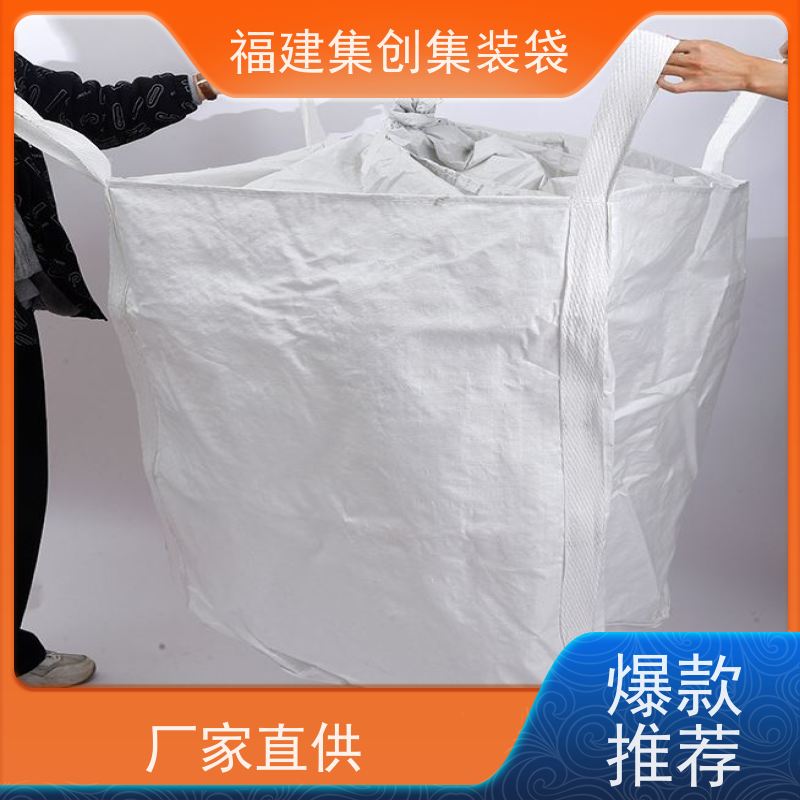 塑料柔性集装袋 防水防漏 防渗漏包袋源头厂家 承重1-3吨