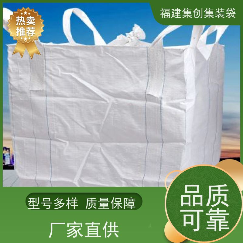 加厚集装袋 易于搬运 十字兜底上料口吨包袋 三天交货 