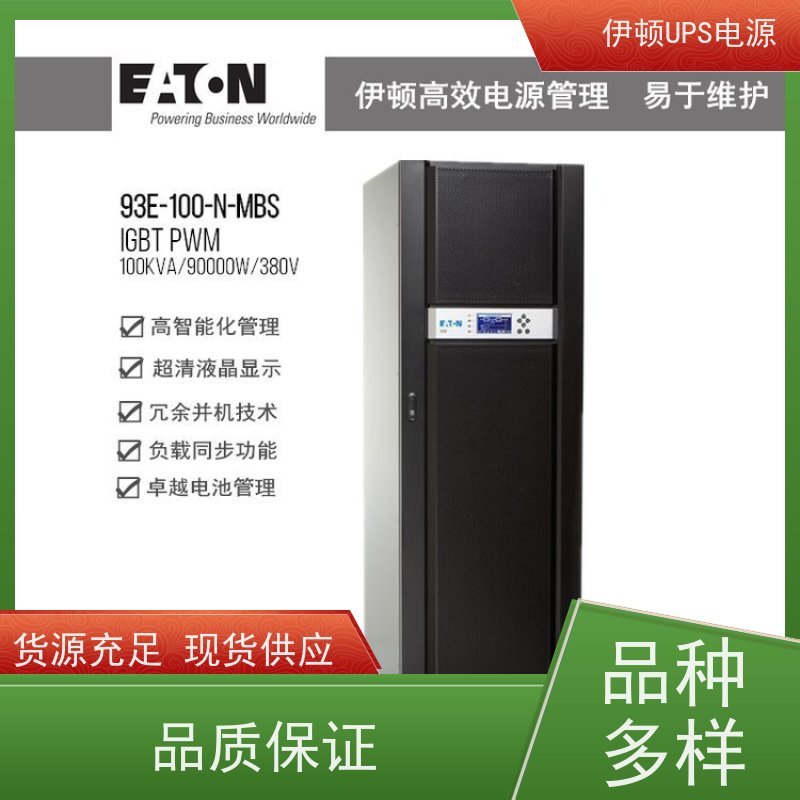 伊顿UPS不间断电源 93PR 60kVA 外接蓄电池 维保服务 库存充足