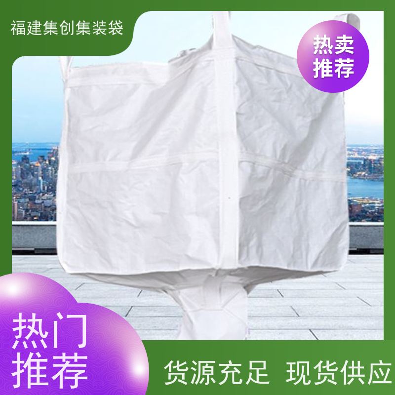集创塑业吨包袋 免费设计打样 90*90*100集装袋 环保