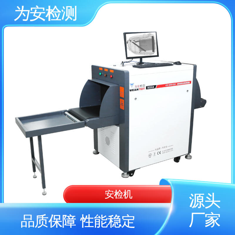 源头厂家 5030A 快递安检机 智能AI识别安检设备 库存充足