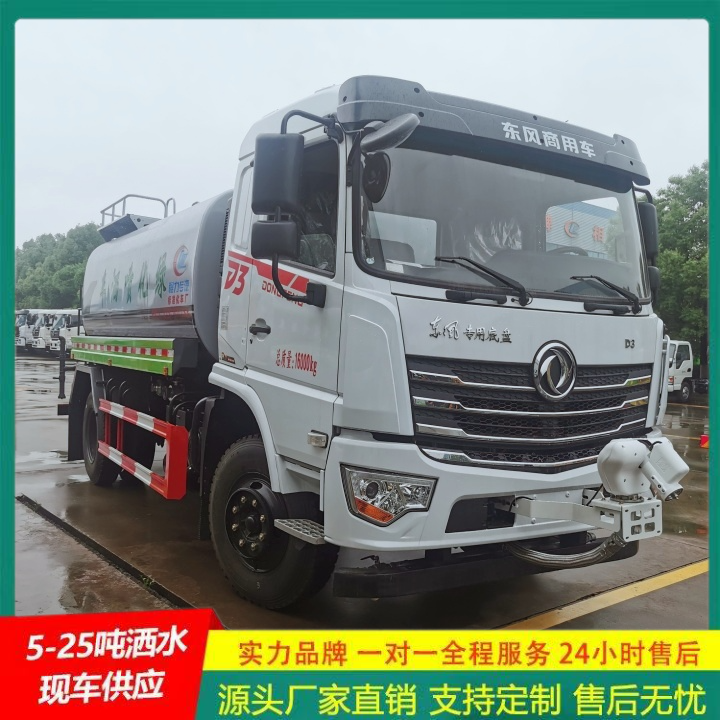 道路洒水车 清洗喷洒车 C证驾驶 可以浇灌路边花木 东风福瑞卡