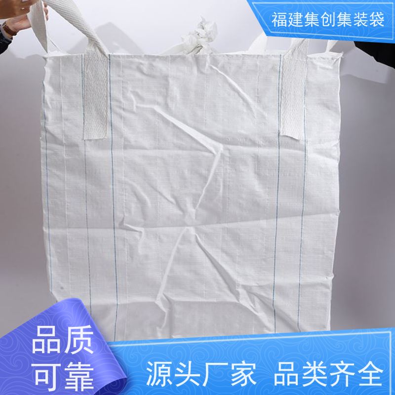 生产四吊兜底吨袋 结实可靠 90*90*100集装袋 承重1-3吨