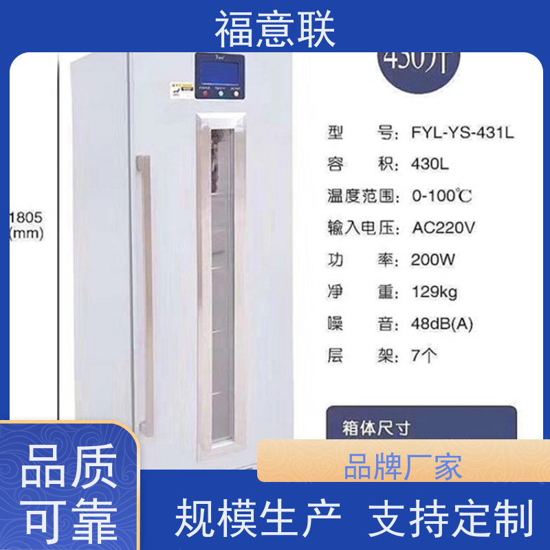 北 京福意联 8-18度 恒温恒湿箱 临床试验项目用 828L