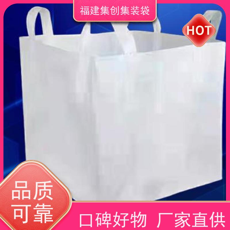 化工集装袋厂家 易于搬运 90*90*100大开口吨袋 承重1-3吨