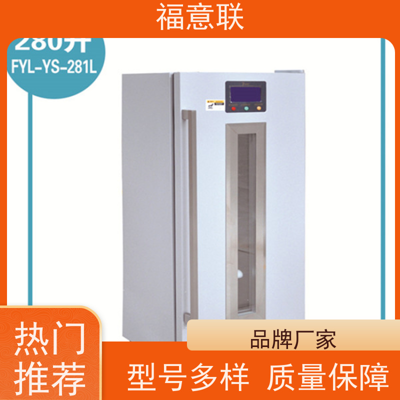 北 京福意电器 6-25度 药品冰箱 带第三方报告 230L