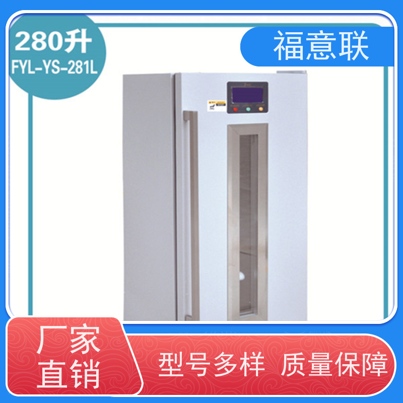 北 京福意联电器 6-25度 药品阴凉柜 小容量 828L