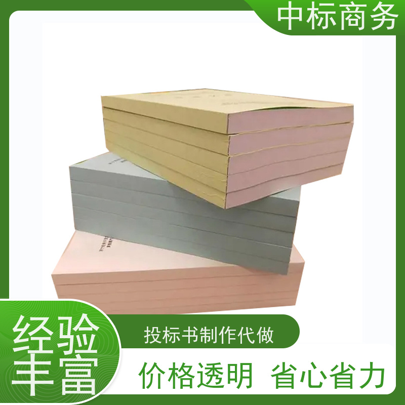 中标商务 成 都代做制作投标书公司 内容完整 提高其竞争力