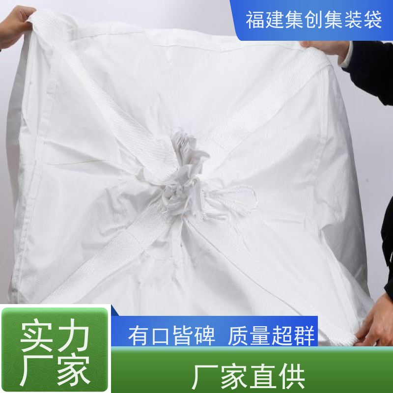 集创塑业吨包袋 结实可靠 90*90*100集装袋 源头厂家定制 