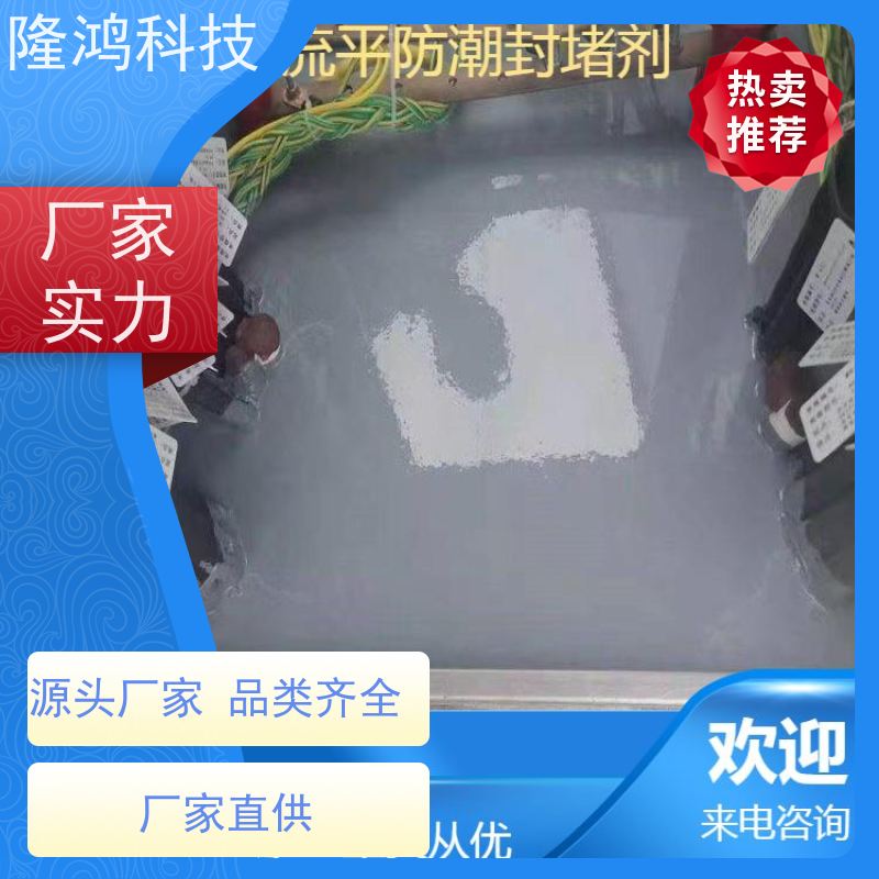 高分子防潮封堵剂 有机硅自流平型防火堵料 电气三防材料