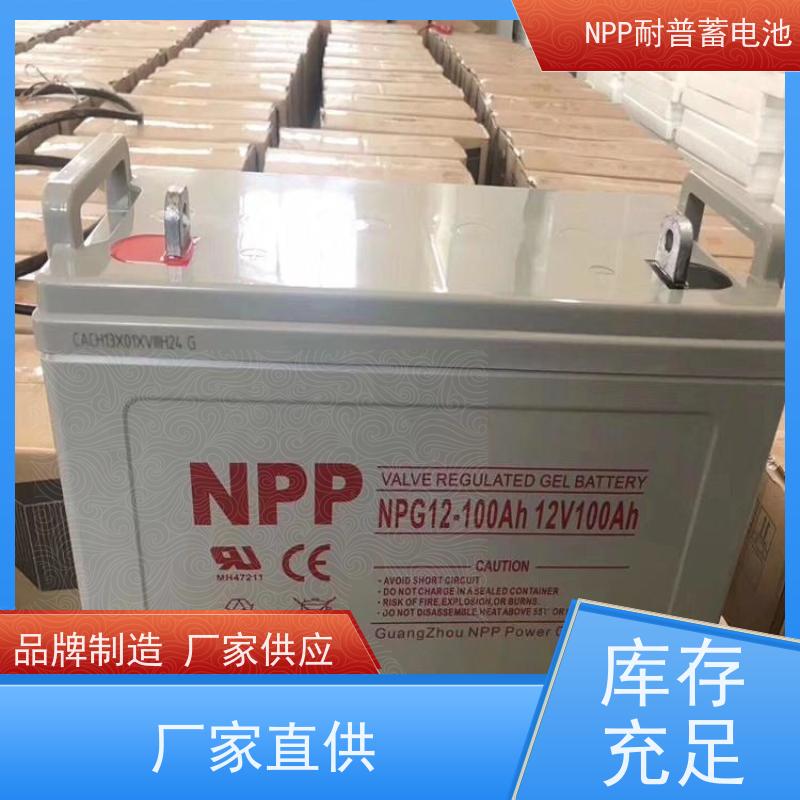 UPS不间断电源蓄电池 NPG12-150 适用光伏通信消防 维护保养