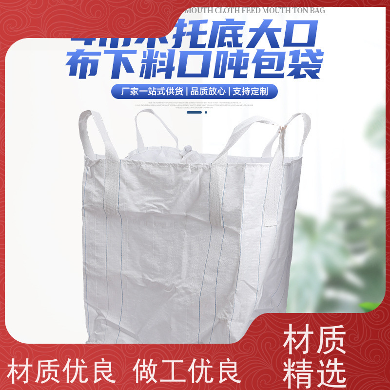导电吨包袋子 美观耐用 加厚太空袋污泥袋 规格齐全 