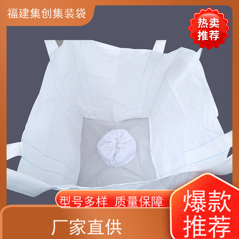 1.5吨敞口平底 库存充足 吨袋集装袋 承重1-3吨