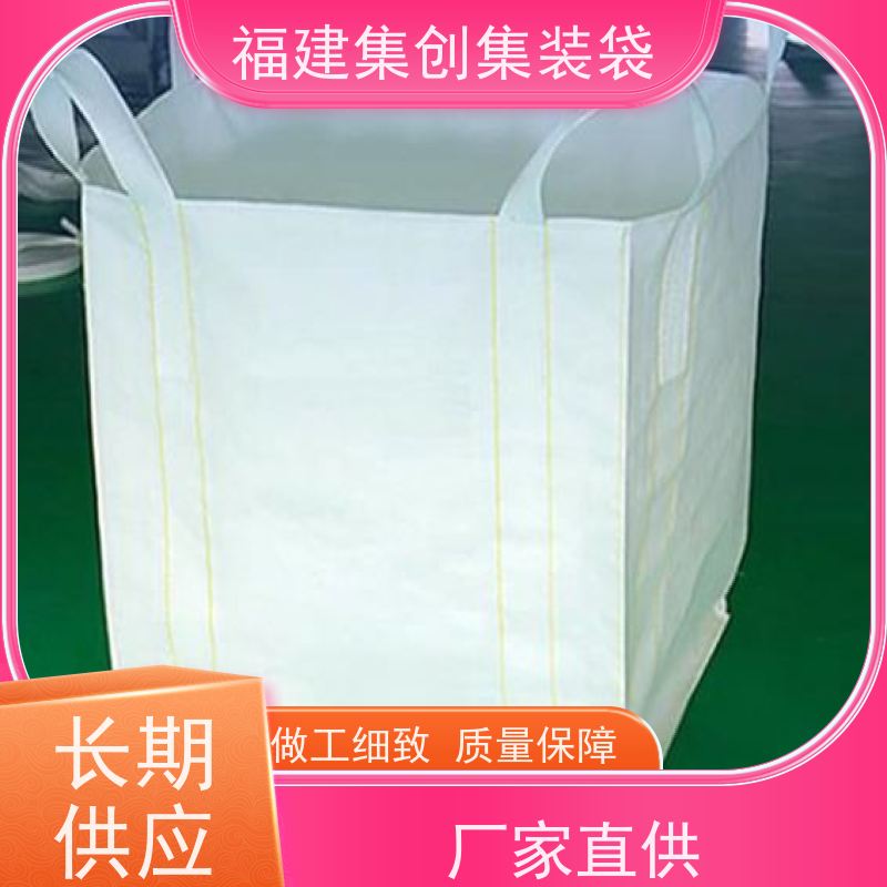 集创塑业吨包袋 支持定制 全新C型导电吨袋 环保