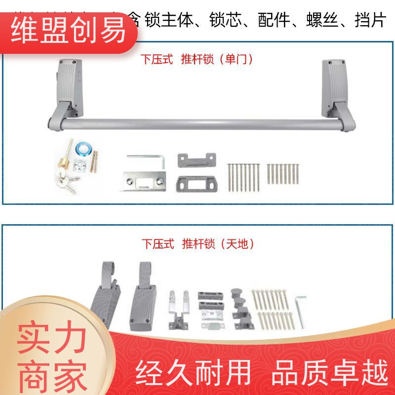 维盟创易 钢制门 下压推闩式逃生门锁 D1120两点天地杆 快速解锁开门