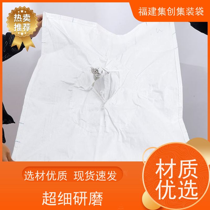 1.5吨敞口平底 免费设计打样 矿石矿粉集装袋 环保