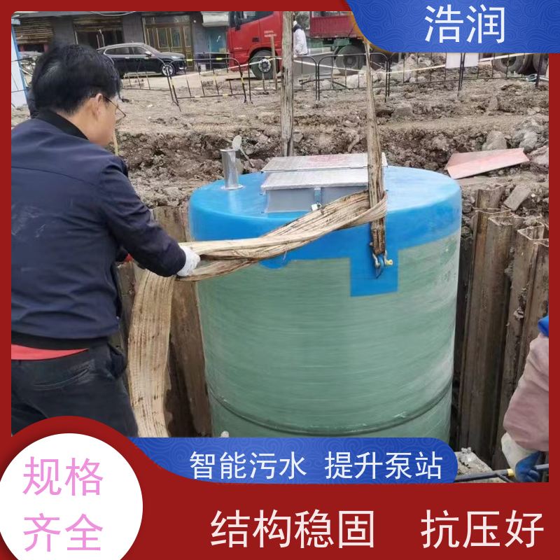 浩润 智能污水提升泵站 防腐蚀 不渗漏 功率0.75-75KW